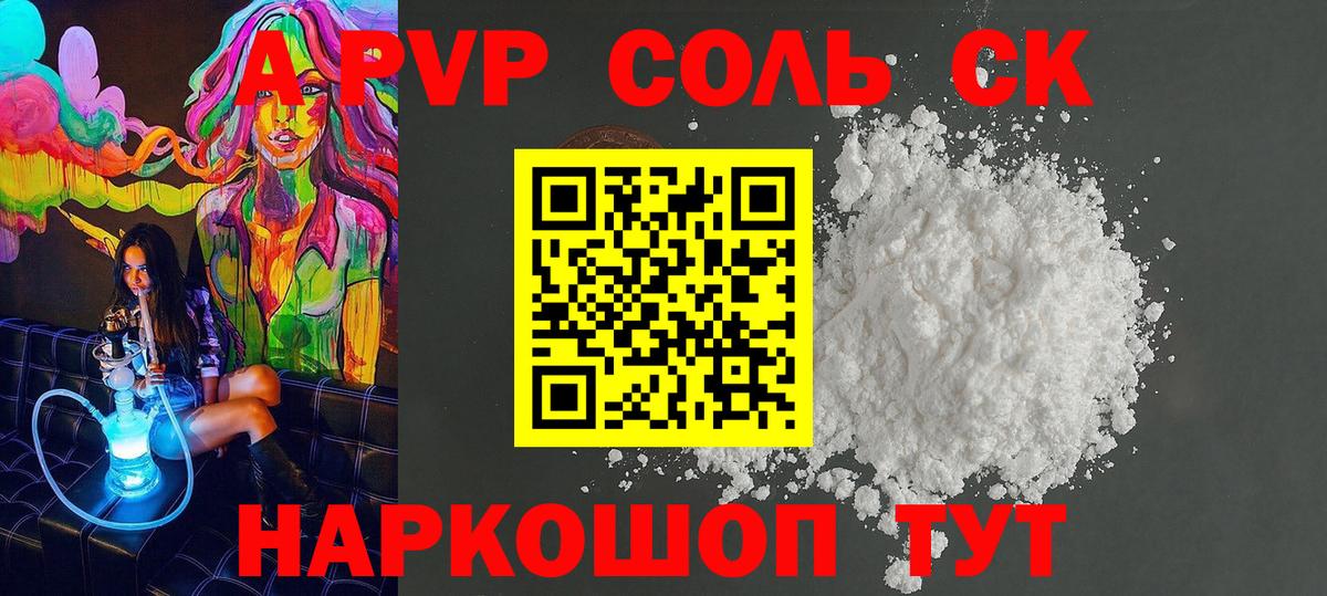 Альфа ПВП кристаллы Семёнов
