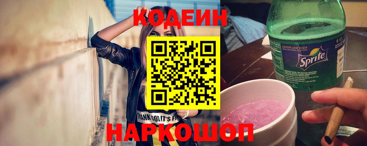 Codein напиток Lean (лин)  Вход с VPN  Codein напиток Lean (лин)  Семёнов 