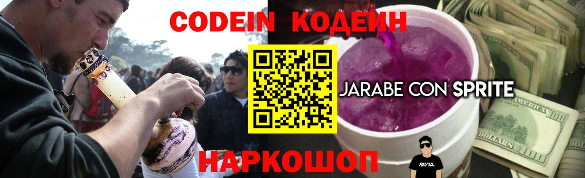 Codein Purple Drank Семёнов