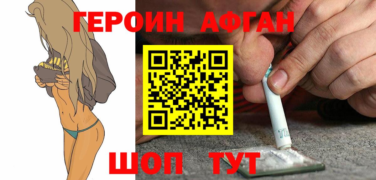 ГЕРОИН белый Семёнов
