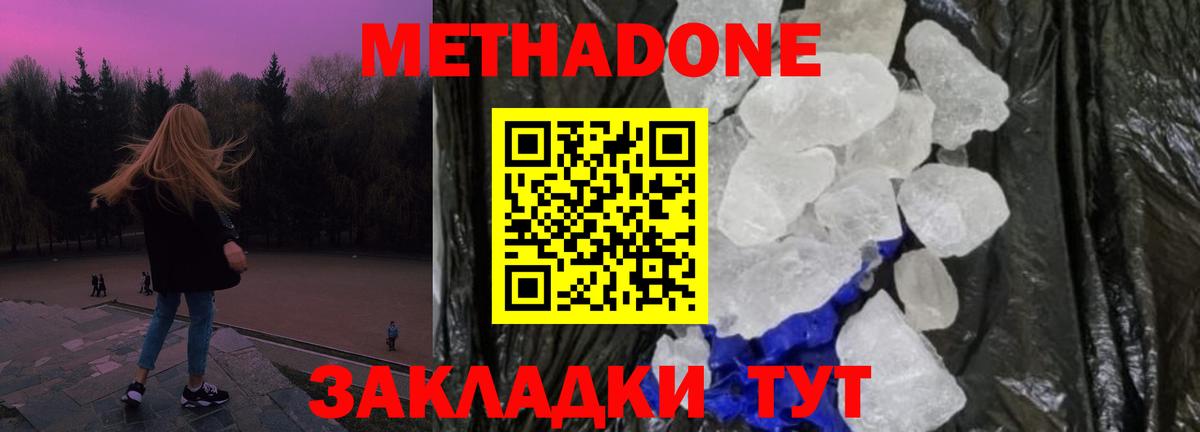 МЕТАДОН methadone Семёнов